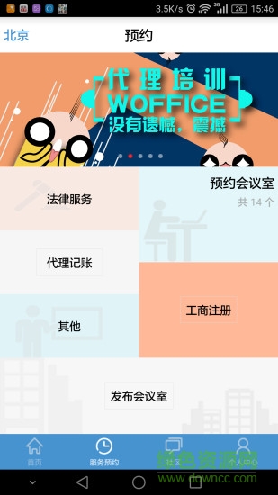 微沃辦公區(qū)(寫字樓交易) v1.54 安卓版 0