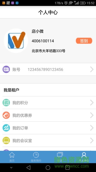 微沃辦公區(qū)(寫字樓交易) v1.54 安卓版 2