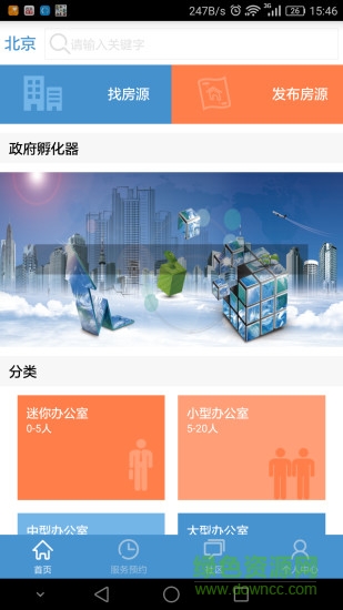 微沃辦公區(qū)(寫字樓交易) v1.54 安卓版 3