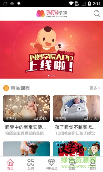 媽媽學(xué)院手機(jī)客戶端 v1.2.8 安卓版 0