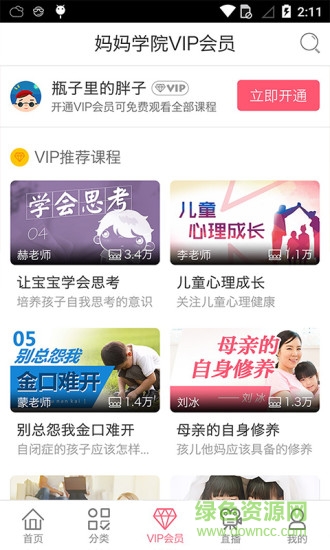 媽媽學(xué)院app下載
