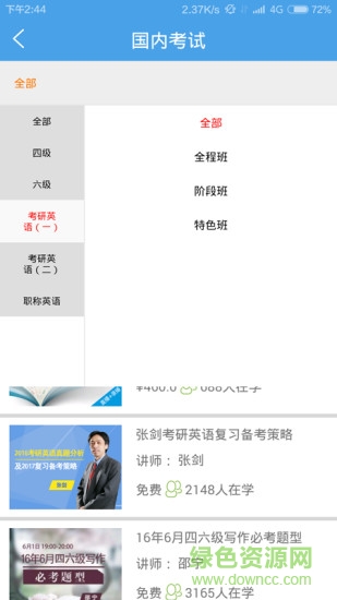 北外網(wǎng)課app最新版(外語學(xué)習(xí)) v2.1.3 安卓免費版 0