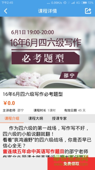 北外網(wǎng)課app最新版(外語學(xué)習(xí)) v2.1.3 安卓免費版 3