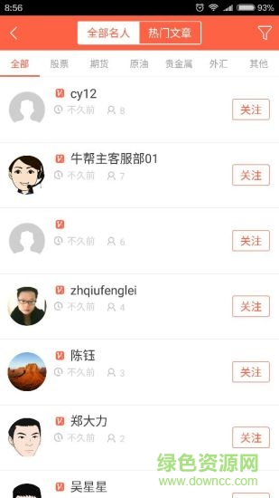 牛幫主牛人直播 v1.0 安卓版 1