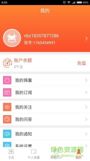 牛幫主牛人直播 v1.0 安卓版 2