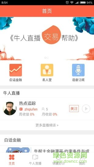 牛人直播app 牛人直播app