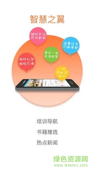 智慧之翼app下载