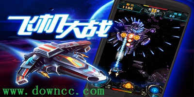 飛機(jī)大戰(zhàn)