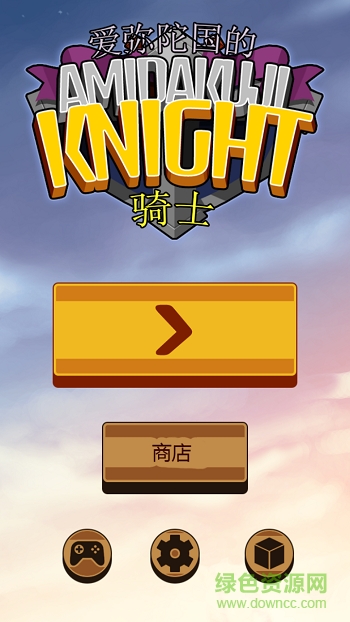 阿弥陀国骑士 v1.31 安卓版0