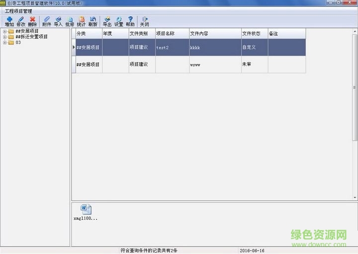 創(chuàng)奇工程項(xiàng)目管理軟件 v1.0.0  官方版 0