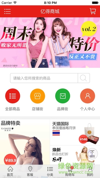 億得商城客戶端(返利購(gòu)物) v1.0 安卓版 0