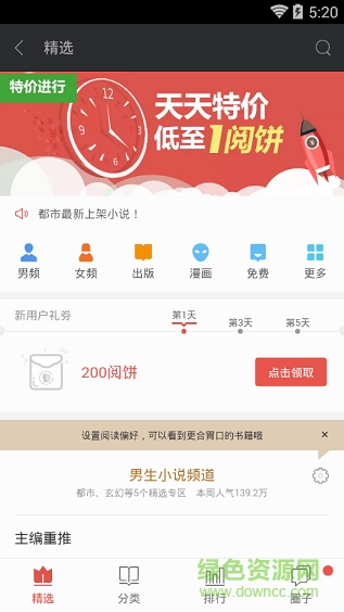 oppo閱讀軟件修改版 v5.6.1 安卓無限閱餅版 1