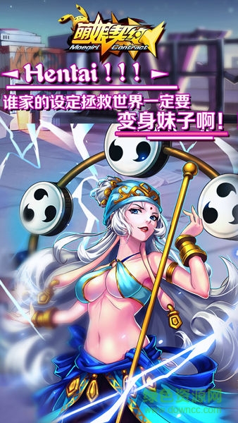 萌娘契約公益服 v21.3 安卓sf修改版 1