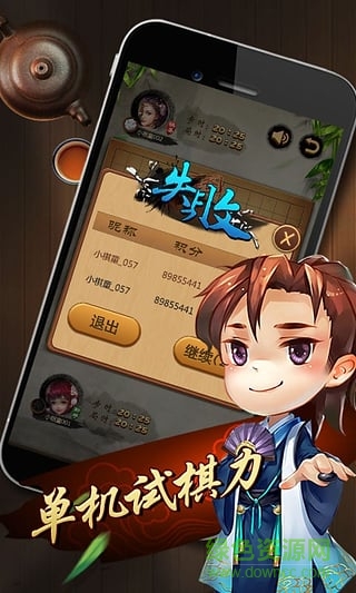 元游五子棋游戲 v6.0.1.1 安卓版 0