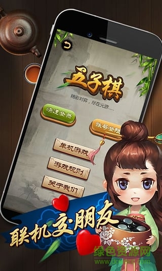 元游五子棋游戲 v6.0.1.1 安卓版 2