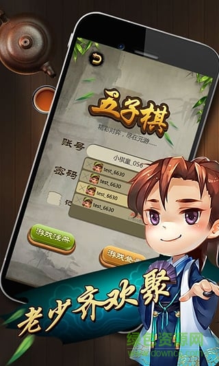 元游五子棋游戲