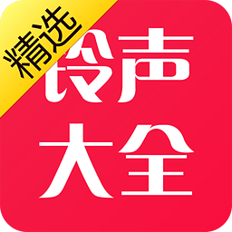 手機(jī)鈴聲大全精華版