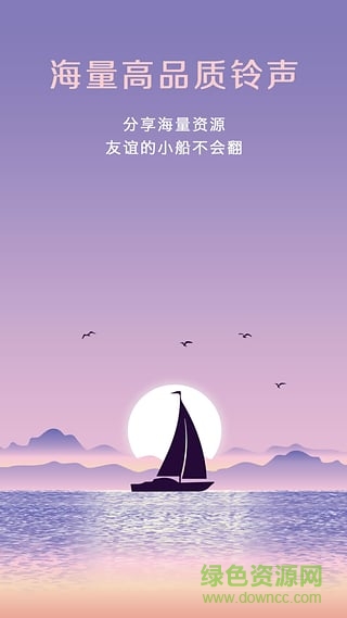 手機(jī)鈴聲大全精華版 v2.0.4 安卓版 3