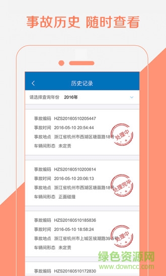 122事故快处app 122事故快处app