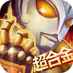 奧特超人打怪獸2手機(jī)版