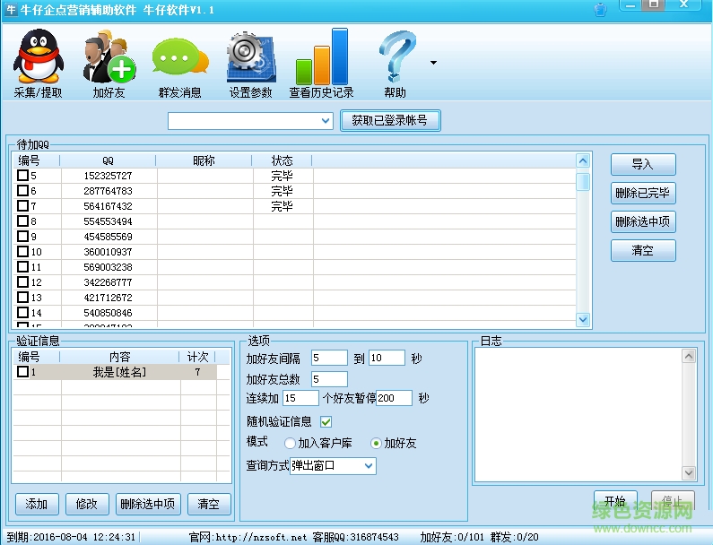 牛仔企點(diǎn)營銷輔助軟件 v1.1  官方版 0