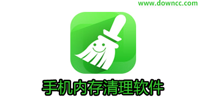 手機(jī)清理軟件