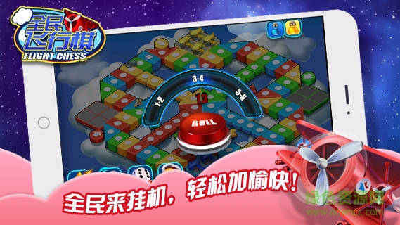 元游游戲全民飛行棋 v1.0 安卓版 1
