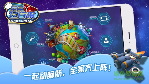 元游游戲全民飛行棋 v1.0 安卓版 2