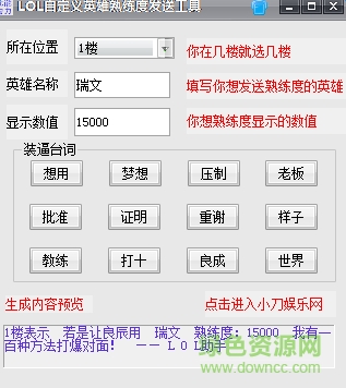 LOL自定義英雄熟練度發(fā)送工具 綠色版 0
