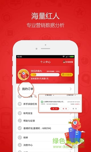 紅人點點ios版 v2.0.6.3 蘋果iphone手機版 1