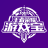 王者寶軟件(王者榮耀游戲?qū)?