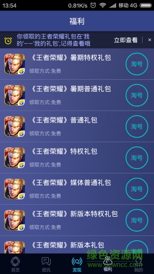 王者榮耀游戲?qū)毷謾C客戶端 v1.1.4 安卓最新版 3