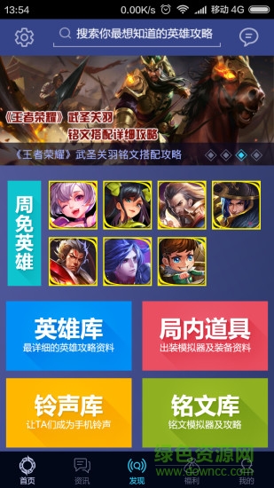 王者榮耀游戲?qū)歛pp下載