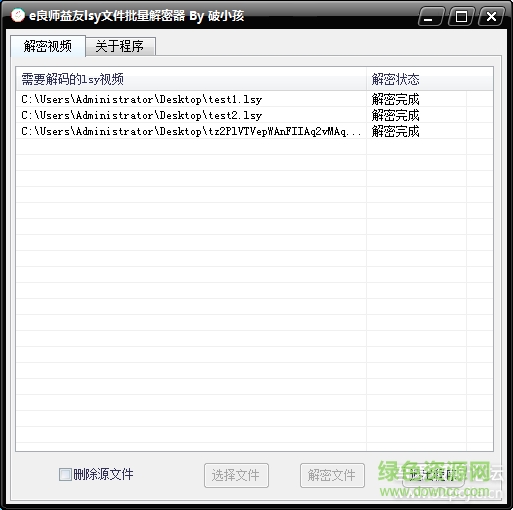 e良師益友lsy加密文件批量提取器  0