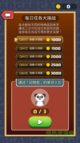 超級(jí)單字王手機(jī)版 v2.0 安卓版 1