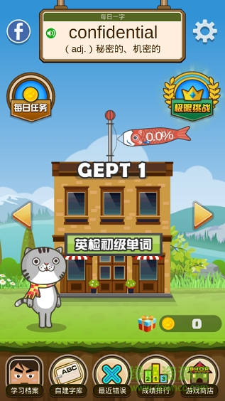 超級(jí)單字王手機(jī)版 v2.0 安卓版 3