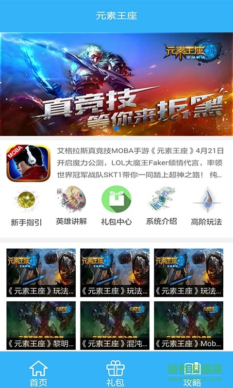 元素王座禮包助手 v1.0 安卓版 0