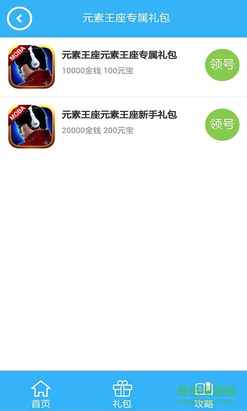 元素王座禮包助手 v1.0 安卓版 1