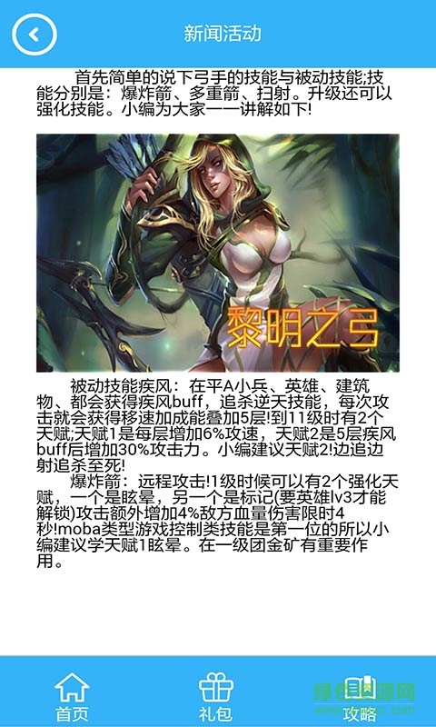 元素王座禮包助手 v1.0 安卓版 2