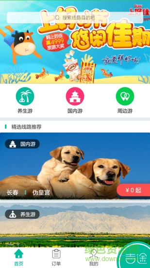 吉途旅游 吉途旅游app下載