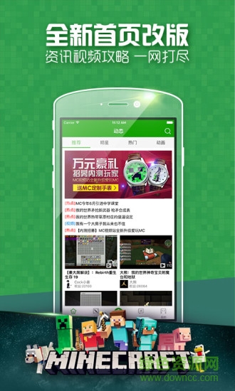 愛玩mc我的世界盒子 v3.1.1 安卓最新版 0