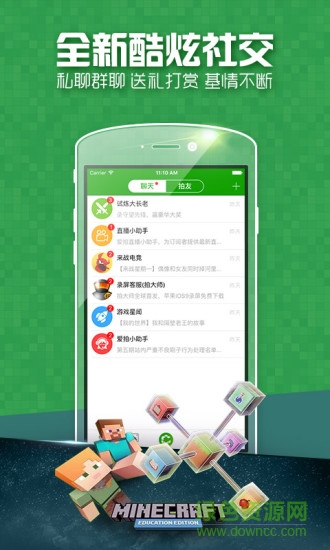 愛玩mc我的世界盒子 v3.1.1 安卓最新版 2