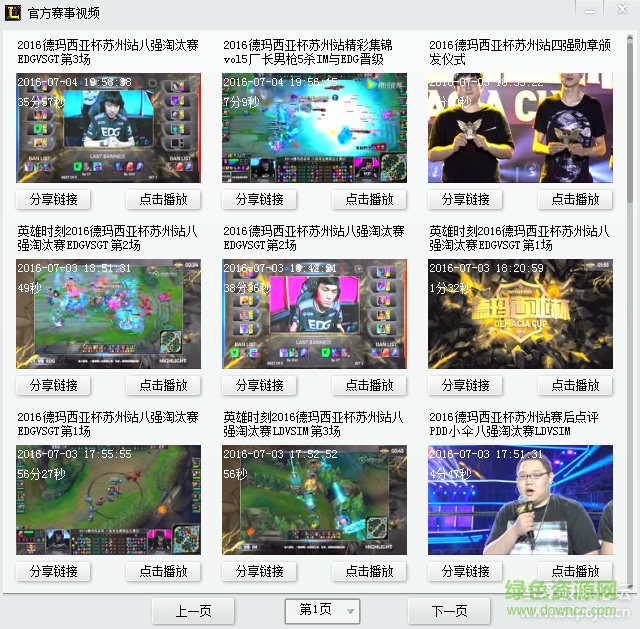 英雄聯(lián)盟賽事視頻助手  0