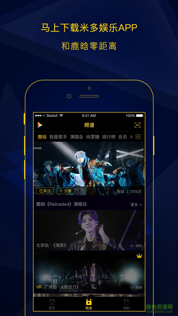 米多娛樂ios手機版(鹿晗Reloaded演唱會) v1.5.5 iphone越獄版 2