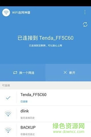 wifi連網神器手機版 v4.5.1 安卓版 0