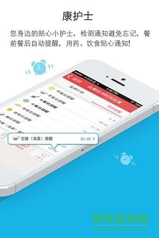 康伴今生(血糖管理) v1.1 官方安卓版 2