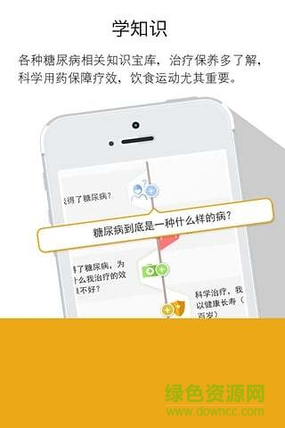 康伴今生(血糖管理) v1.1 官方安卓版 1