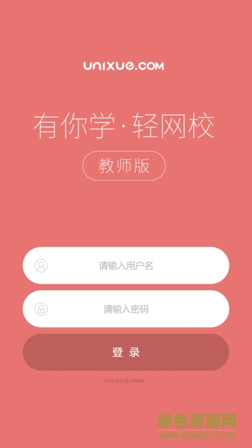 轻网校教师版手机版 v2.0.5.1 安卓版1