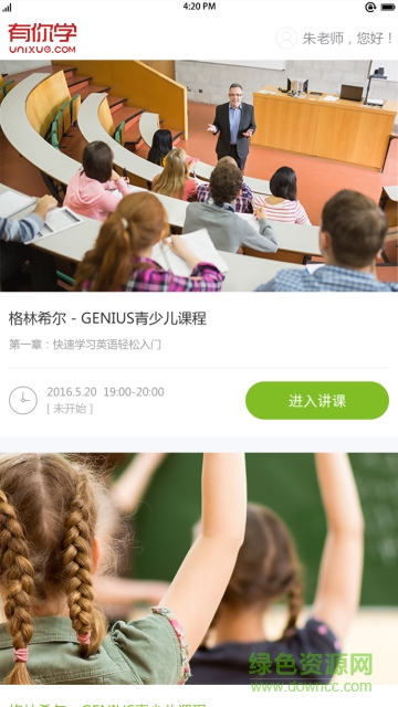 轻网校教师版手机版 v2.0.5.1 安卓版2