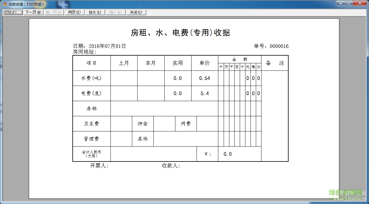 房租收據(jù)打印專(zhuān)家